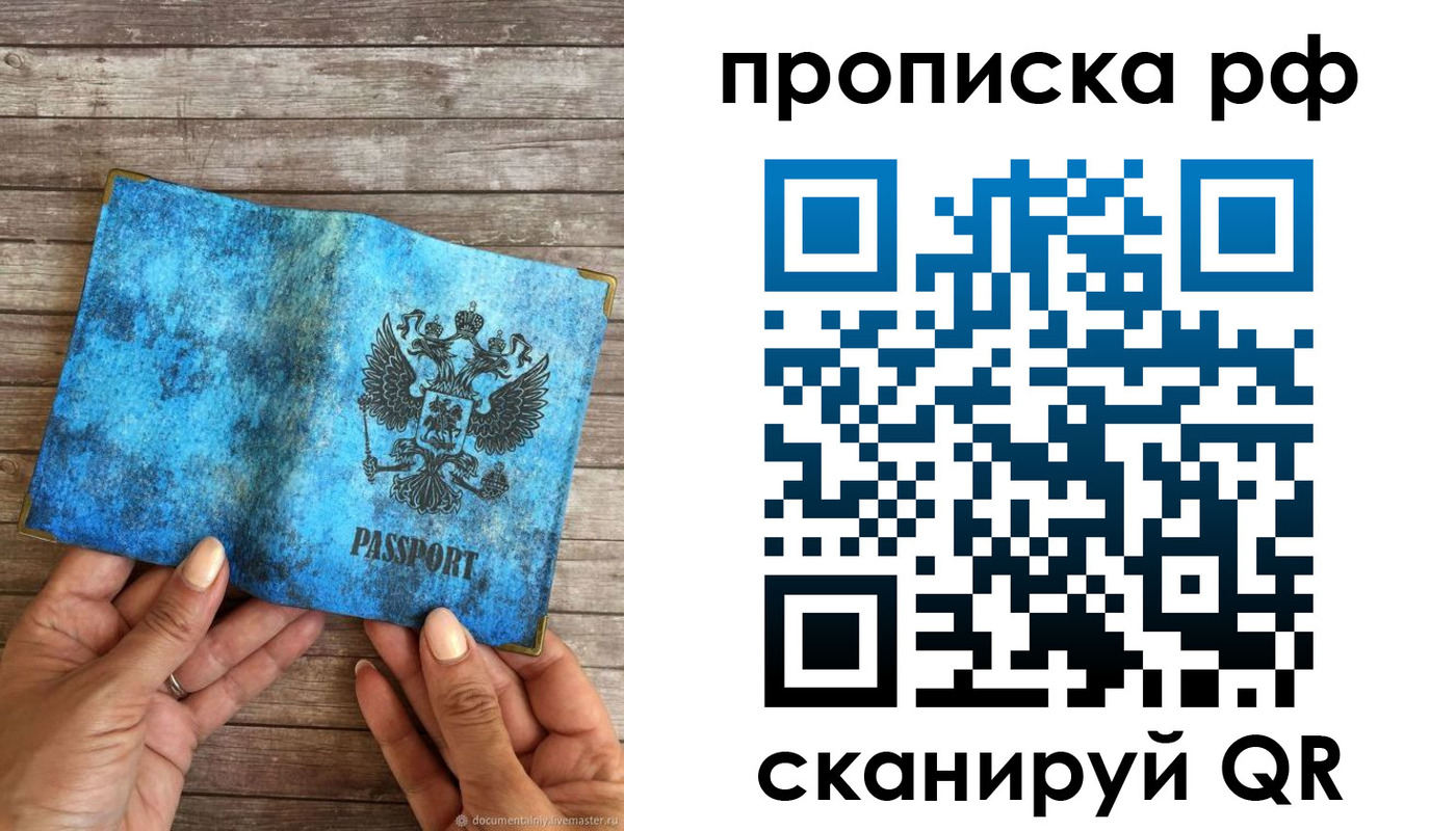 временная регистрация недорого в Северобайкальске