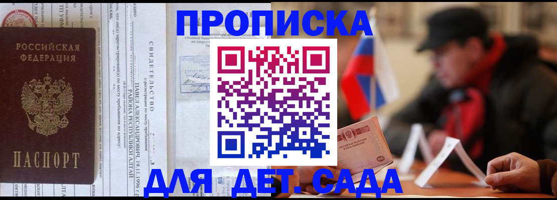 прописка 2025 в Северобайкальске
