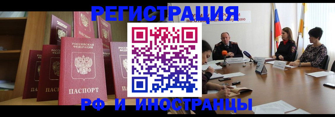 прописка от собственника в Северобайкальске