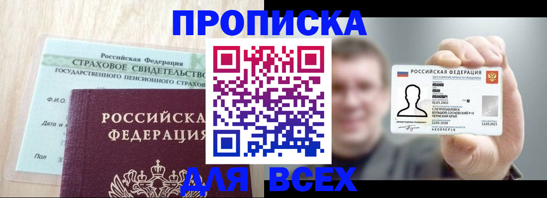 временная регистрация в Северобайкальске