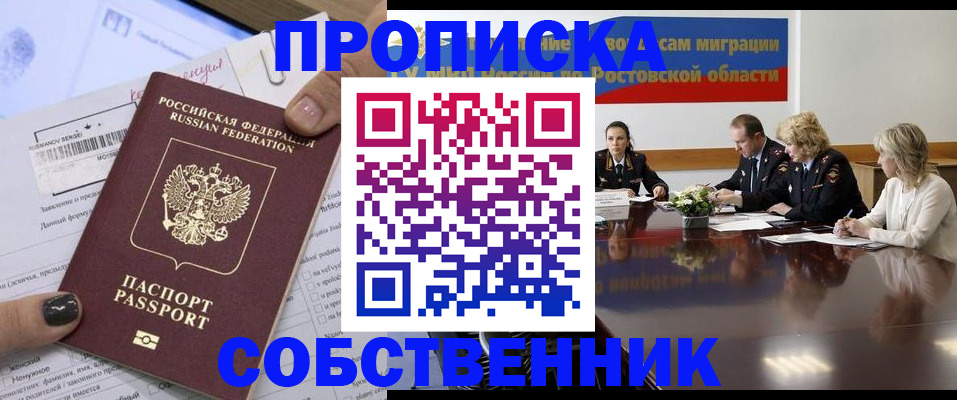 временная регистрация законно в Северобайкальске
