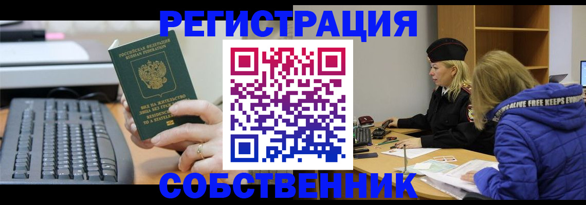 прописка в Северобайкальске